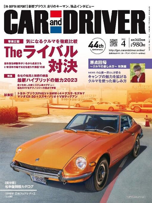 Title details for CAR and DRIVER カーアンドドライバー by MAINICHI SHIMBUN PUBLISHING INC. - Available